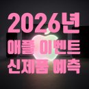상조농장 | 2026년 3월 애플 이벤트! 아이폰SE4부터 M5 맥북까지🚀