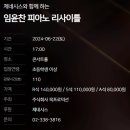 띵띵땡 | 임윤찬 피아노 리사이틀 서울 공연 일정 '예술의 전당' 티켓예매