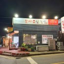 왔다삼겹살 | 금촌 맛집 가성비 좋은 왔다삼겹살 후기