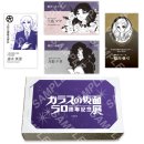 지명중학교 | 유리가면 50주년 기념전 후기_2월6일 방문