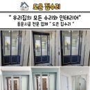 도은인테리어 - 부천시 소사구 부광로 220 | 도은인테리어