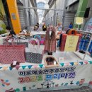 미로예술원주중앙시장(원주중앙시장) 이미지