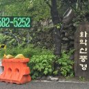 화악산풍경펜션 이미지