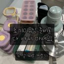 땡스마마 | 첫 이유식 준비물 총정리 | 초기이유식·큐브이유식 준비물 한번에 정리