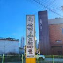 삼정산오리마을 이미지