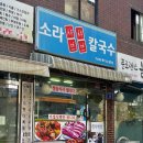 소라샤브샤브칼국수