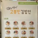 고봉민김밥인상주