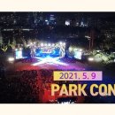 [BOF/20210511] 원아시아 페스티벌 '파크 콘서트' (폴킴) 이미지