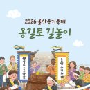 온양읍주민자치센터 | [울산/축제]2026년 5월 울산옹기축제 2026 총정리｜프로그램·주차·먹거리·드론쇼까지 한눈에