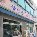 당산골 닭한마리 이미지