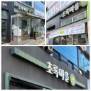 농산물판매점 - 원주시 소금산길 88 | 농산물판매점