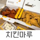 치킨마루원인재점 | [치킨마루] 무항생제 치킨! 치킨마루 메뉴 추천 및 후기, 크리스피 치킨 추천 연수동 맛집 원인재역 맛집