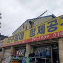 형제철물공구 - 화순군 충의로 125 | 형제철물공구