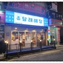 달래해장 군자점 이미지