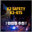 제일금속공업㈜ | K2 SAFETY K2-67S 안전화 솔직 후기