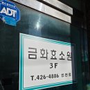 금화마트 | 인천 구월동 미생물 효소찜질 금화효소원 효능 및 내돈내산 방문 후기