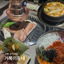 5198 | 산본 가성비 좋은 고기집 추천 거북이동네 쫄면오겹살세트 후기