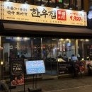 손찬반찬백화점부천직영점 | 부천시청 고기집 한우집투뿔사위 부천직영점 솔직 후기, 투뿔한우 가격&amp;이벤트 정리