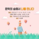 고전문학 토론과 만나다 이미지