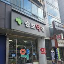 승보약국 이미지