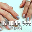 우무네일 이미지