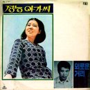 배정자 김성하 [정능 아가씨／외로운 거리] (1970) 이미지