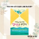 프리다 맥파든 『기억을 잃어버린 앨리스』 후기, 사람은 어째서 변하는 걸까?