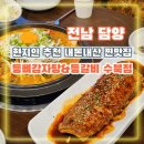 등뼈 감자탕&등갈비 | [담양 수북] 등뼈 감자탕&amp;등갈비 : 죽녹원 근처 현지인 추천 맛집 내돈내산 후기