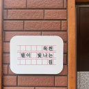 별이빛나는집 이미지