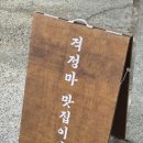꼬꼬방 집으로삼겹 장안점 | 청량리 보쌈 맛집 박만배아리랑보쌈 장한평역 장안점 다녀온 솔직 후기
