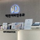 진주역전이비인후과의원 | 병원 오픈런 실패... 진주시 가좌동 역전이비인후과