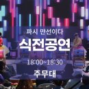 쌈바7080