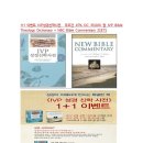 1+1 이벤트 IVP성경신학사전 무조건 47% DC 35,000 원 IVP Bible Theology Dictionary + NBC Bible Commentary 2SETS 이미지