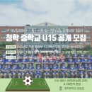 청학중학교 축구부 모집 이미지