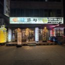 경기도 수원시 권선구 덕영대로1217번길 36 (권선동) | [수원맛집] 권선동 치킨 맛집. 한잔하기 좋은 한잔포차