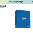 와이즈시스템즈 이미지