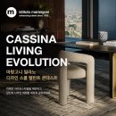 까시나 리빙 에볼루션 · 마랑고니 디자인 스쿨 탤런트 콘테스트