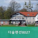 더숲펜션 네이버블로그