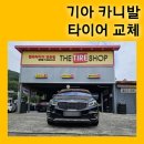 한국타이어언양점 이미지