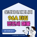 더원시그니처공인중개사사무소 | 운정자이시그니처 96A 반전세 매물ㅣ국공립 어린이집 정보