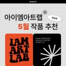 보헤미안 민박 | [IAM 공연, 영상] 서울예대 · 한예종 영화연출, 방송영상, 예술경영 입시학원 아이엠아트랩이 추천하는...