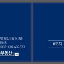 합천부동산공인중개사사무소 이미지