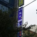 쑤기헤어 - 동구 대송7길 30 | 쑤기헤어