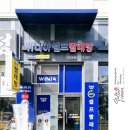 위니아24 크린샵 인천부평점 빠르고 편리했던 셀프빨래방 후기