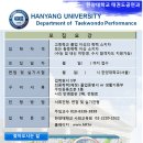 한양대 태권도 이미지