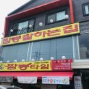짬뽕타임 하남점 이미지