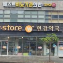 현강약국 이미지