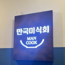 [강동구/천호동] 요리주점 맛집 -만국미식회 내돈내산 후기