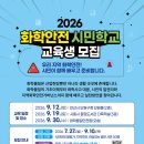 생명을 지키는 사람들 노동조합 | 2026 화학안전 시민학교 교육생 모집