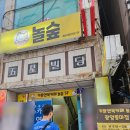 놀숲광양중마점 이미지